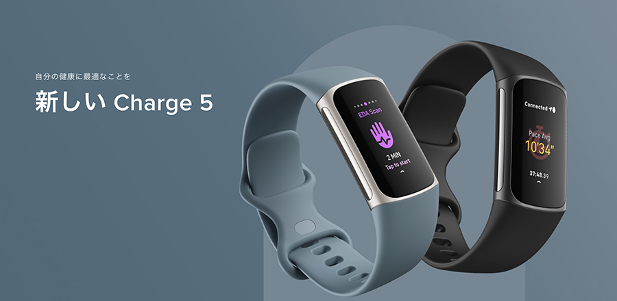 Fitbit Charge 5の画像（出典：fitbit公式サイト）