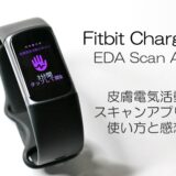 Fitbit EDA scan app