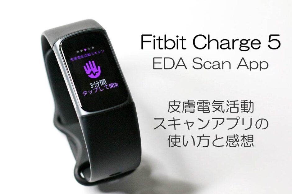 Fitbit EDA scan app