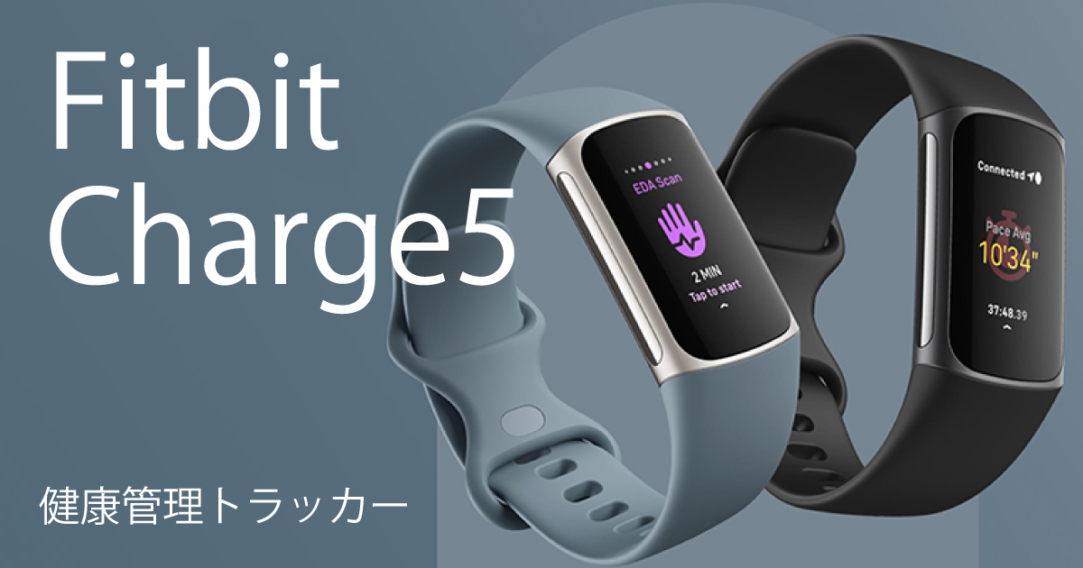 fitbit-charge5のイメージ画像