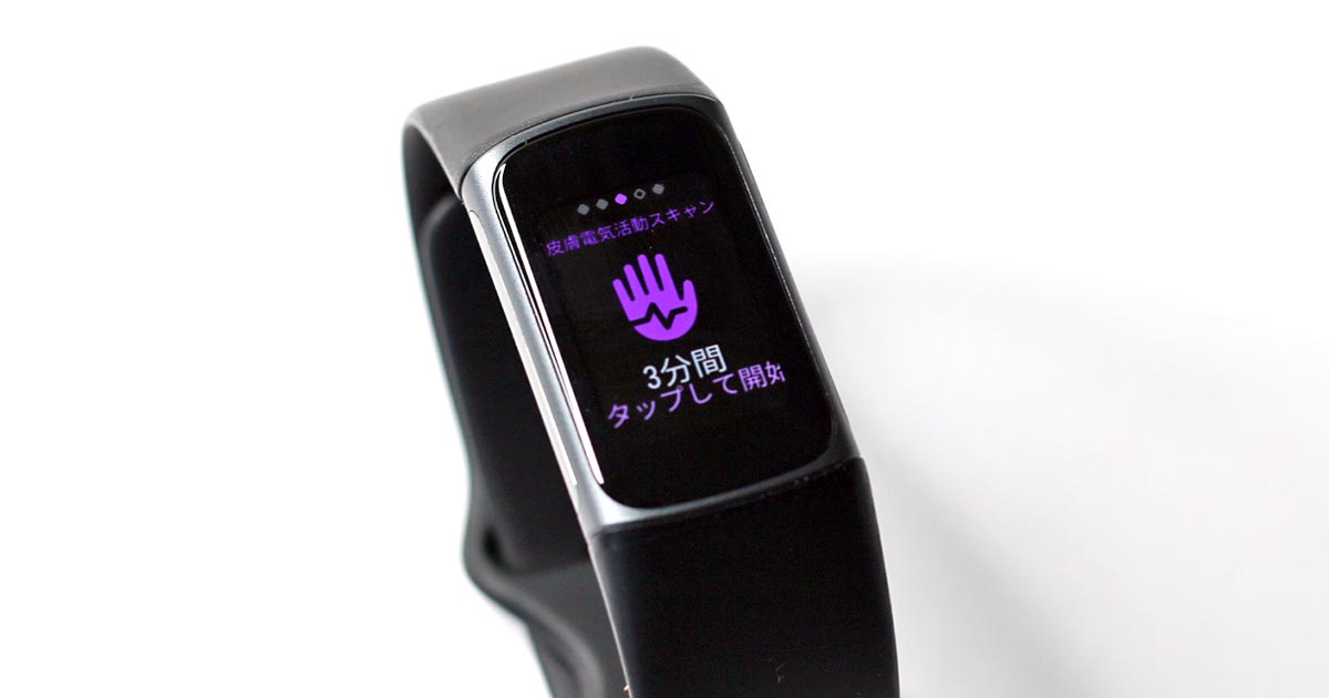 Fitbit Charge5のEDA（皮膚電気活動スキャン）のスタート画面（本人撮影写真）