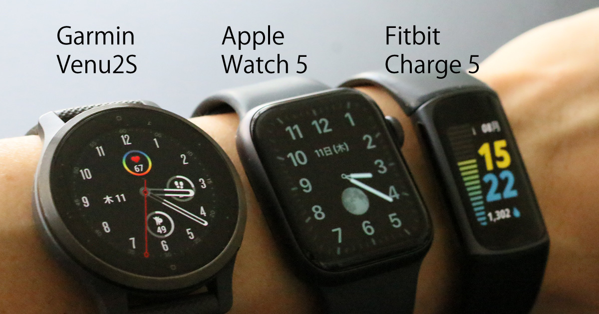 my-smart-watch-3-item（Fitbit/Garmin/AppleWatch）3機種をうでに装着した画像（本人撮影）
