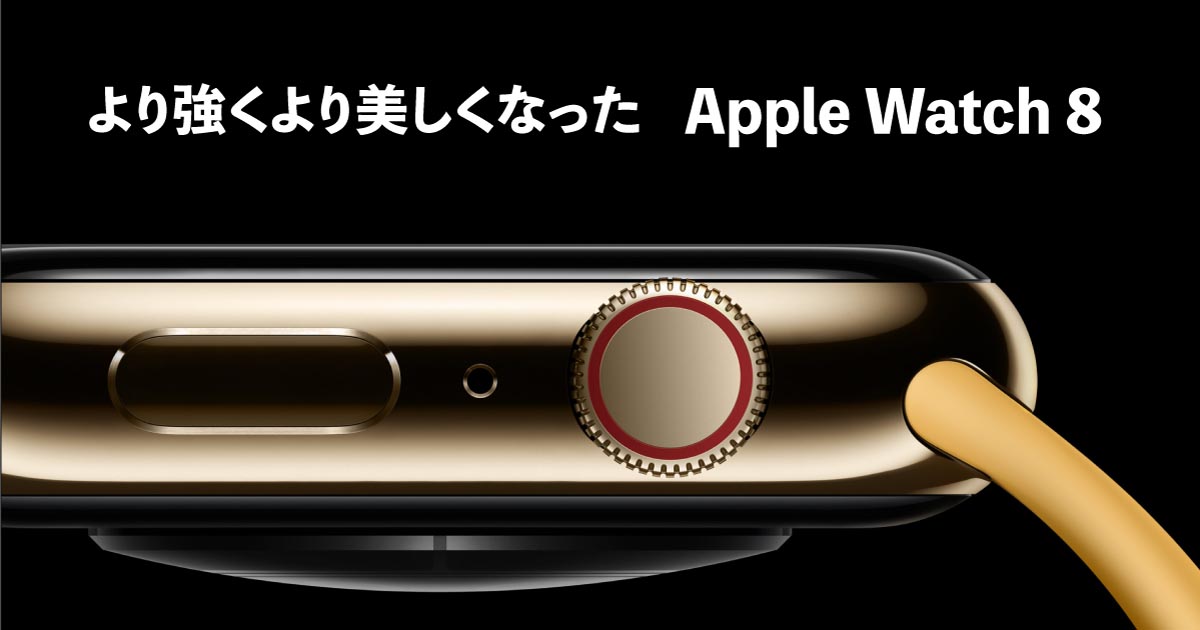 Apple Watch８の新機能（耐亀裂性能・防塵性能・耐水性能）イメージ画像｜出典：Apple公式サイト