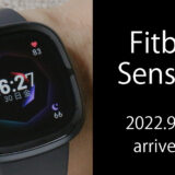 Fitbit Sense 2が届いたのでレビュー！購入理由と初回感想