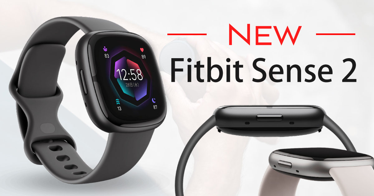 Fitbit Senseの新作（Sense2）のイメージ画像（作成者：おかきソムリエ）