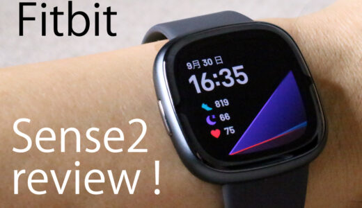 Fitbit Sense 2 レビュー！新機能はcEDAセンサー！ストレスマネジメント機能の個人的評価 2024 編