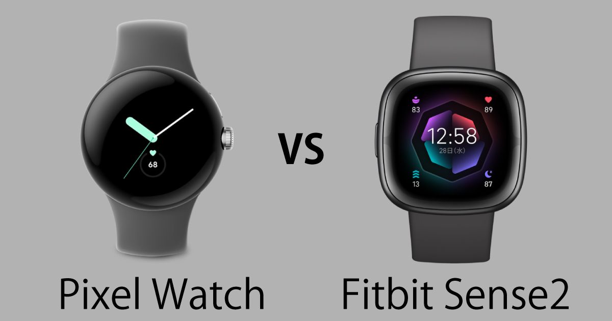 Pixel WatchとFitbit Sense2の正面画（fitbit sense 2 vs pixel watch）