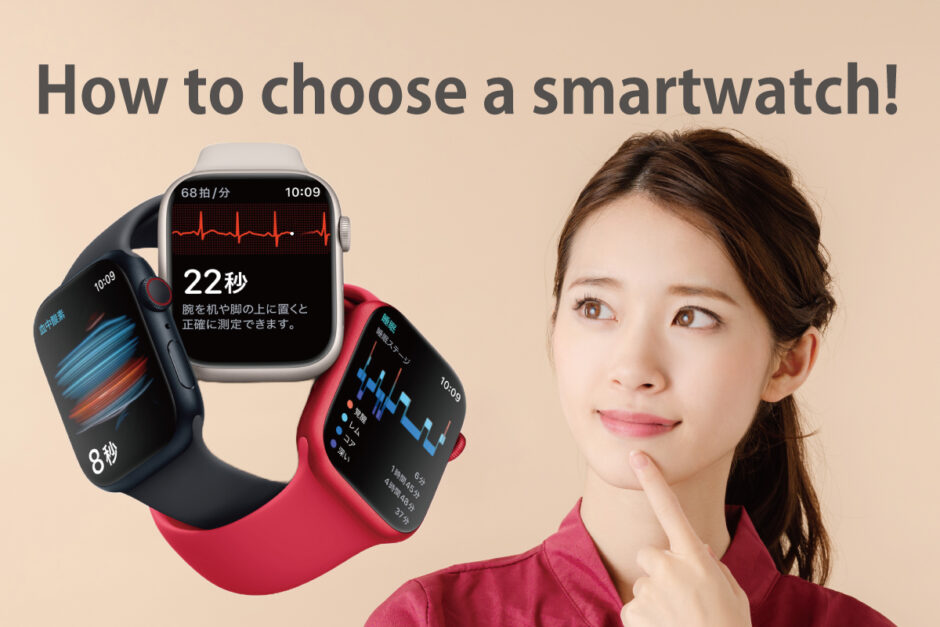 choose-a-good-smartwatch