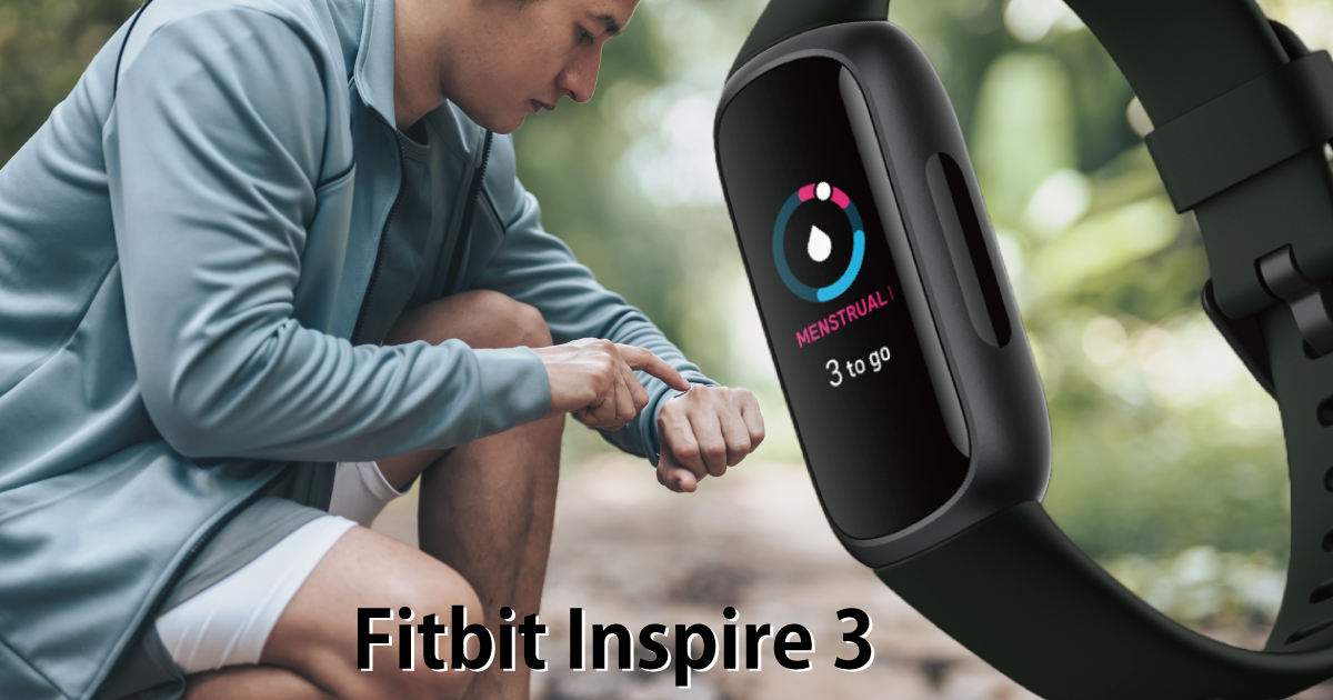 Fitbit Inspire 3（イメージ画像）