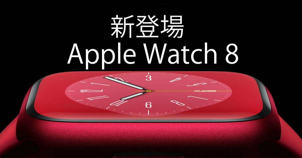 Apple Watch8のイメージ画像