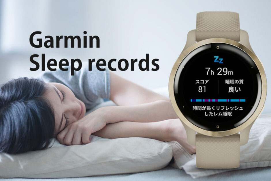 Garmin-sleep-records
