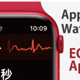 Apple Watch 心電図App｜サードパーティ製アプリとの連携もおすすめ｜レビュー 編