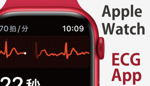 Apple Watch (心電図アプリ)の使い方｜体調を読み解く必要性｜サードパーティApp連携 編