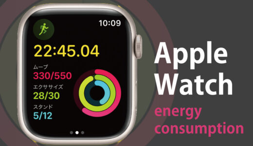Apple Watch ムーブゴールの目安と平均！消費カロリーと設定方法 編