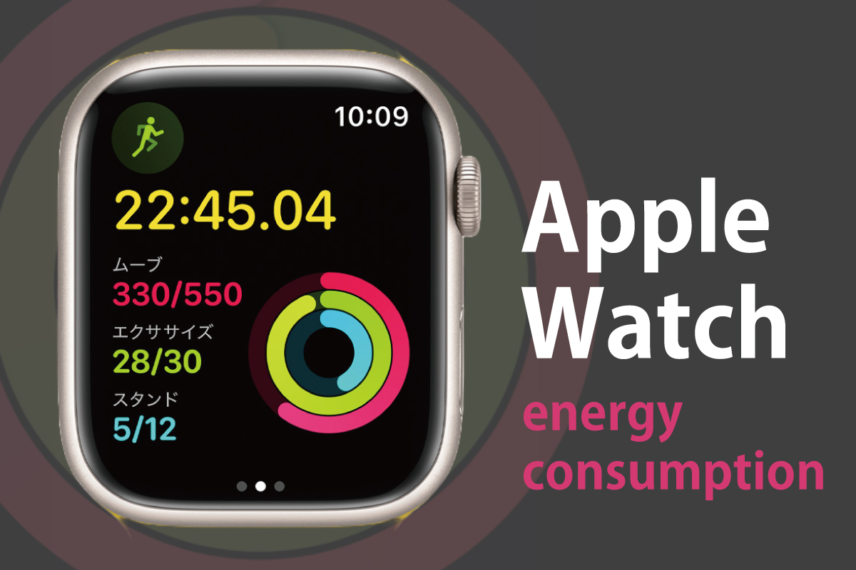 Apple Watch ムーブゴールの目安と平均！消費カロリーと設定方法 編