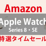 Amazon Special Time Sale for Apple Watch