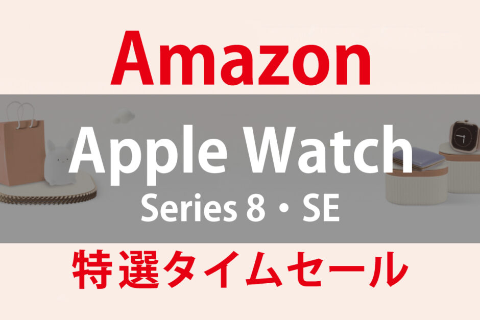 Amazon Special Time Sale for Apple Watch