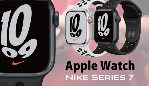 Apple Watch７はまだ買える？Nikeモデルのシリーズ７を発見！Amazon・楽天市場・Yahoo!ショッピング 編