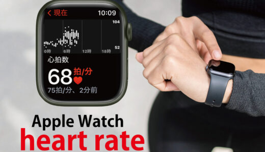 Apple Watch 心拍数アプリ｜低心拍数の通知機能と設定方法｜レビュー 編