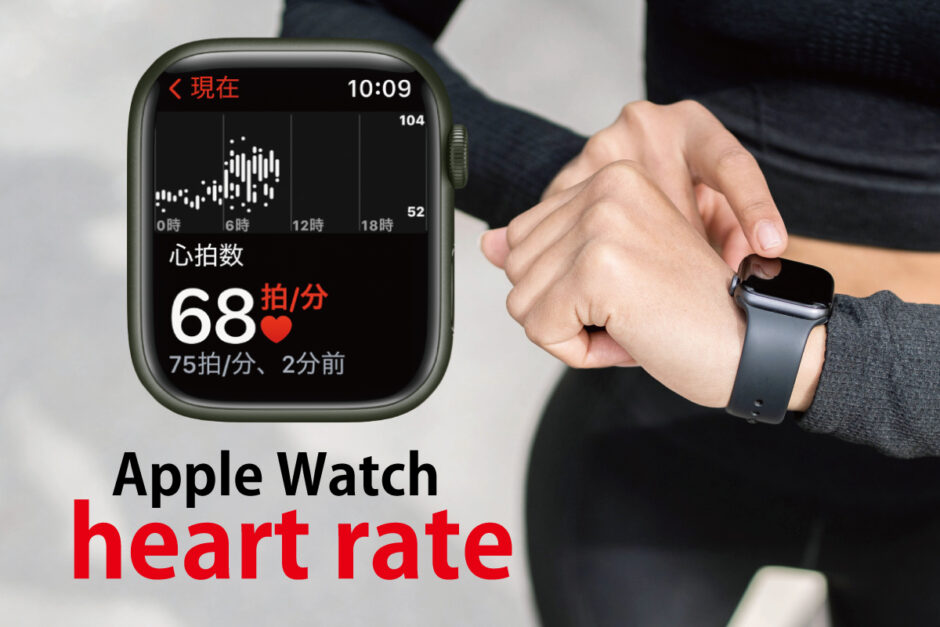 Apple Watch heart-rate