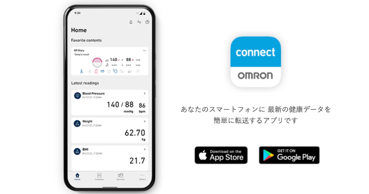 出典：オムロン公式サイト　https://www.omronconnect.com/jp/ja_def/