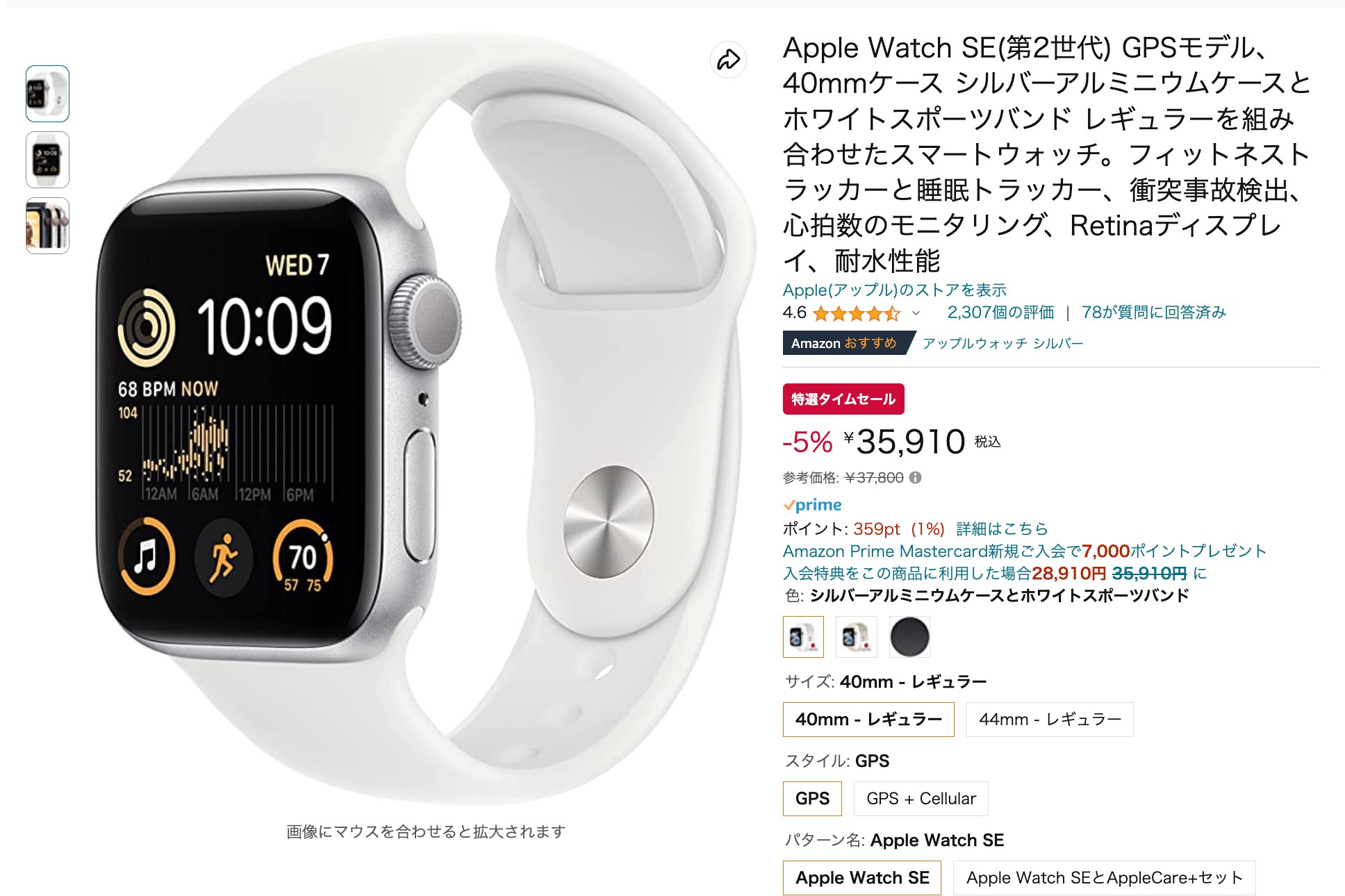 Amazon 特選タイムセール｜Apple Watch SE(第2世代) がお買い得に 