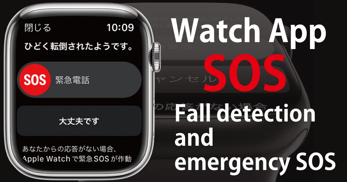 緊急電話（SOS）をかける画面：Apple Watch