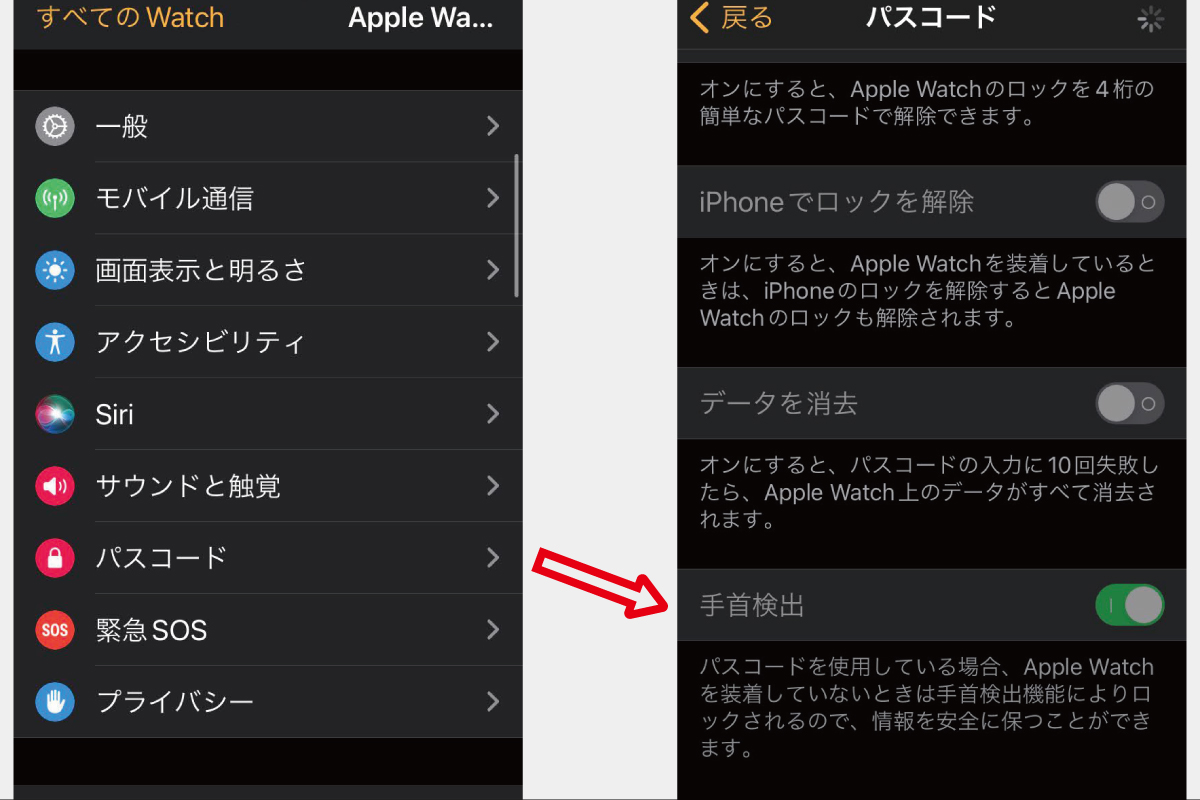 Apple Watchのパスワード（手首検出）のオン・オフ設定の方法画面（本人スクリーンショット）
