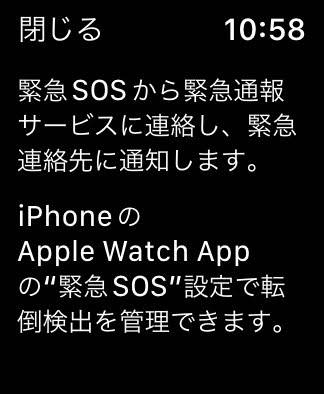 転倒時に表示されたApple Watchの画面（本人のスクリーンショット）