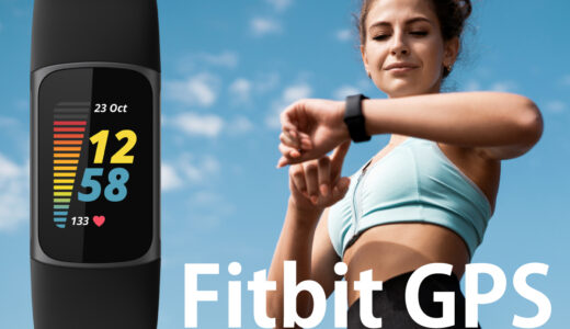 FitbitのGPS精度！Fitbit Charge 5 / 6 のダイナミックGPSの仕組み 解説 編