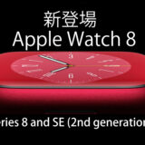 Apple-Watch-Series-8-and-SE-(2nd-generation)