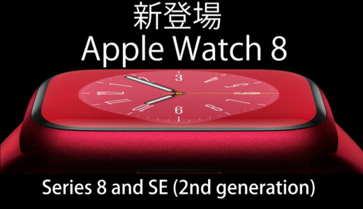 Apple Watch 8 と SE｜初心者におすすめはどっち？スペックの違いと機能の比較 編