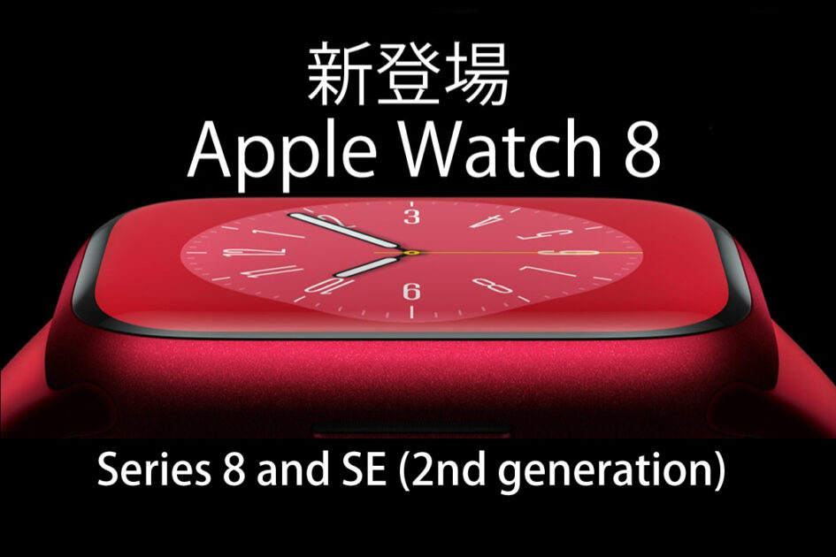 Apple-Watch-Series-8-and-SE-