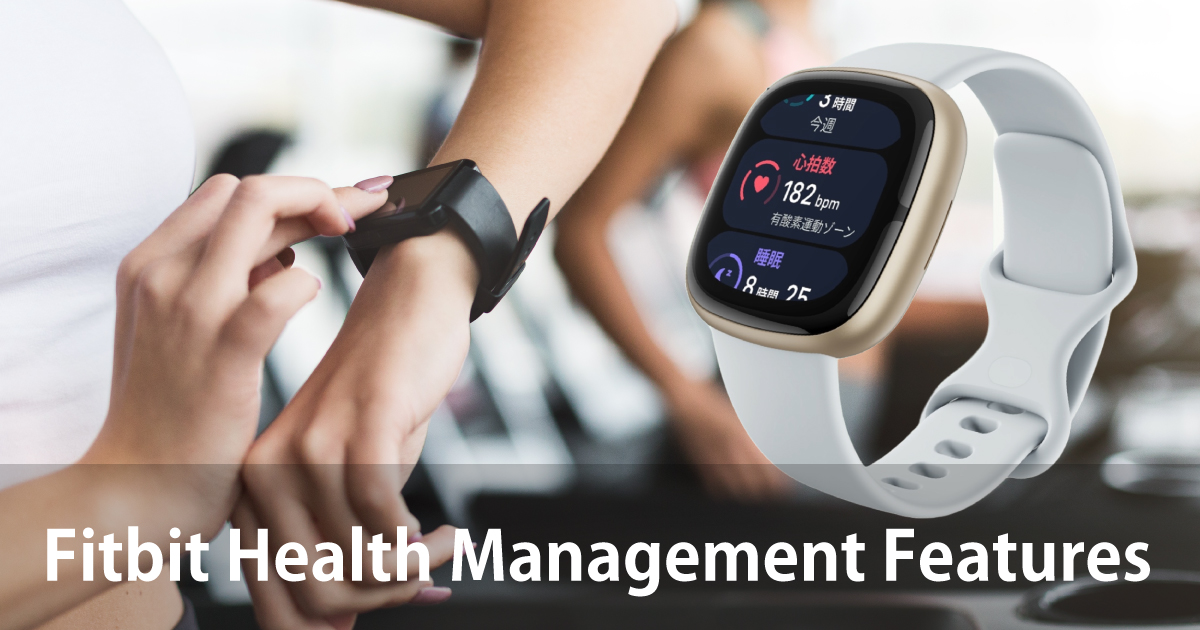 Fitbit Health Management Features（エクサイズ設定をしている様子）イメージ画像