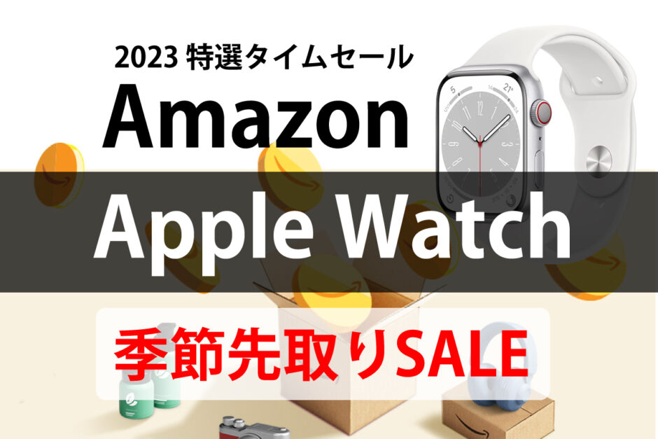 Amazon-time sale-2023