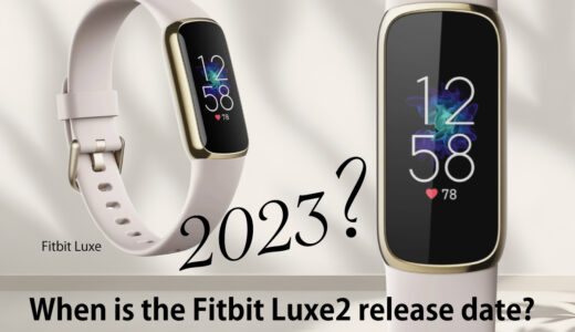 Fitbit Luxe 2はいつ発売？サイドボタンは採用されるか？リーク情報が少ないLuxe 2023 編