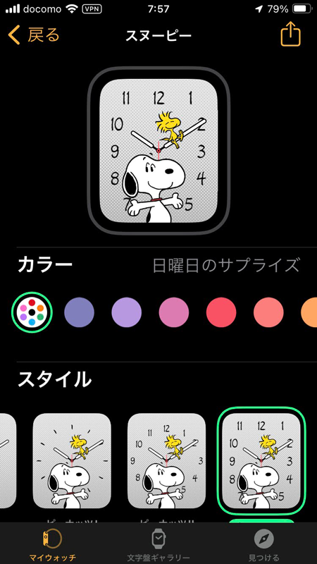 スヌーピーの文字盤のカスタマイズ画面（本人のiPhoneのスクリーンショット）
