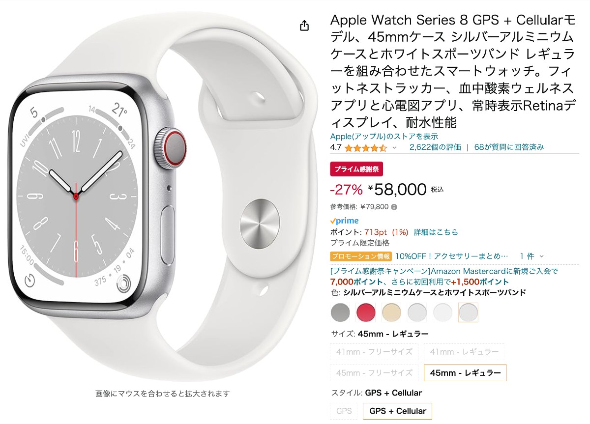 Apple Watch8（Amazon prime感謝祭での価格）スクリーンショット