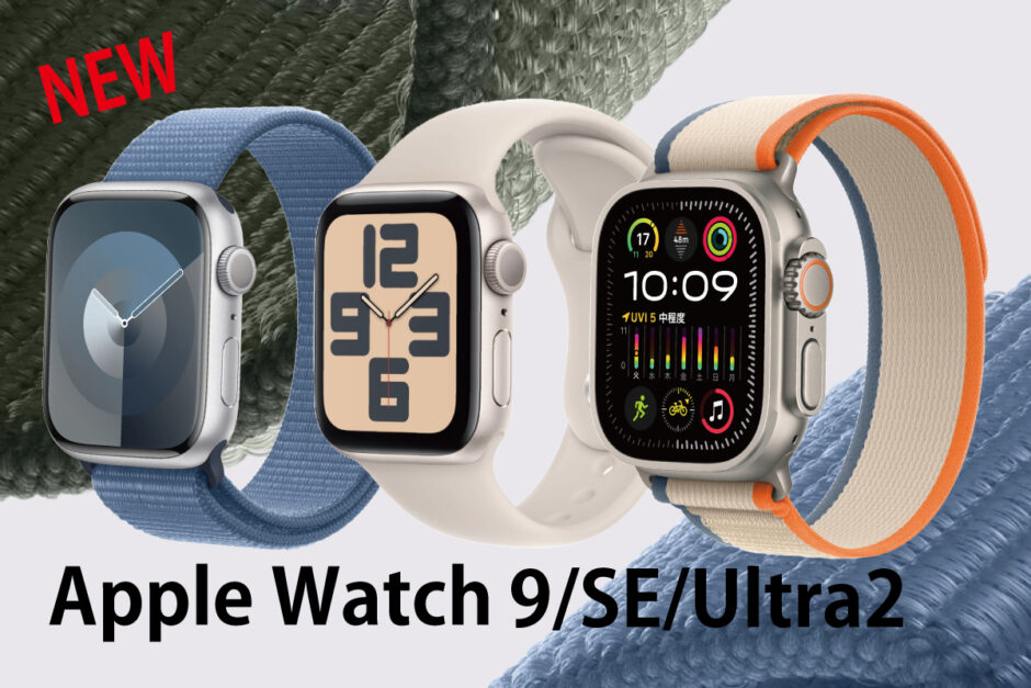 Apple-Watch-9-se-ultra2