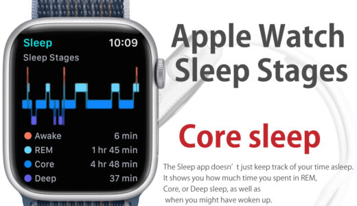 Apple Watchのコア睡眠とは？睡眠ステージの理想を分析！深い眠りが重要ポイント 2023 編
