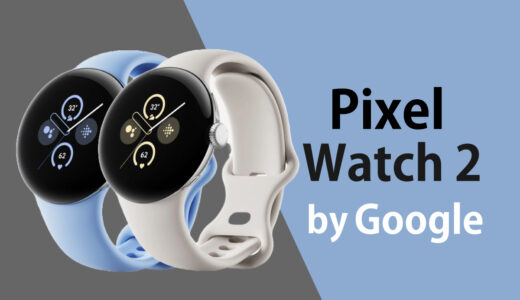 Pixel Watch 2はまだ買いか？最新モデルと比較して見えた Sense 2との「完成度の違い」編