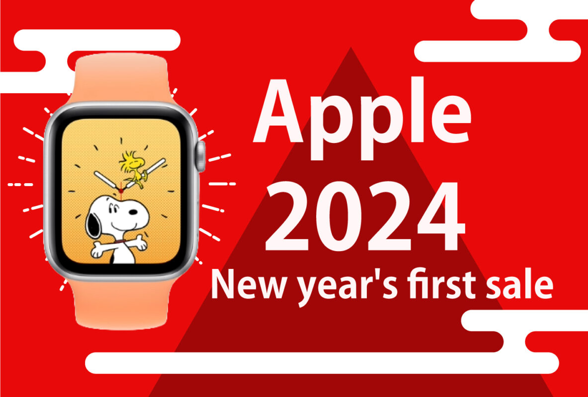 Apple 初売り 2024！アップルウォッチSE 購入の絶好の機会！ギフトカード6,000円分の還元！