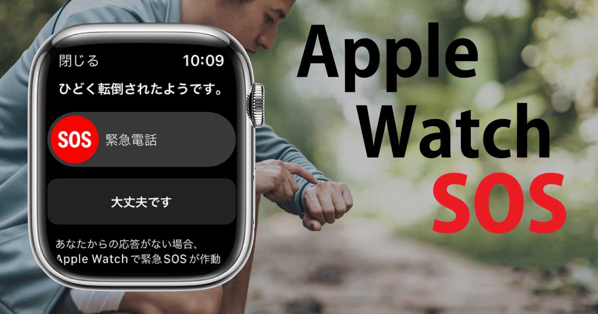 Apple Watchの緊急SOS機能を利用する様子（イメージ画像）