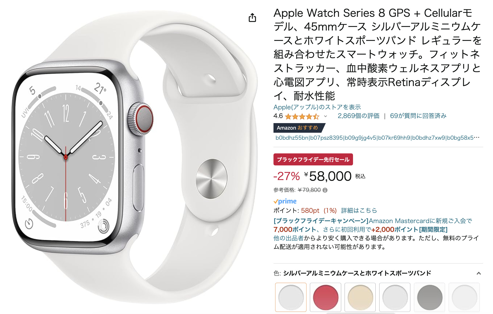 Apple Watch 8 ブラックフライデー先行セールのスクリーンショット（2023.11.20現在）