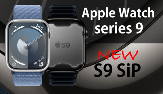 Apple Watch 9と8 の違いは搭載チップにあり！スペック・機能比較 2024 編