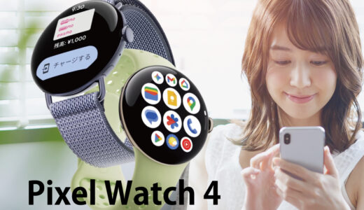 Pixel Watch 4でできること｜Gemini搭載で何が変わった？GPSや健康管理まで徹底解説 2025-2026 編