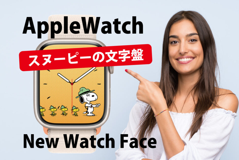 AppleWatch-Snoopy-Screen-Watchos10