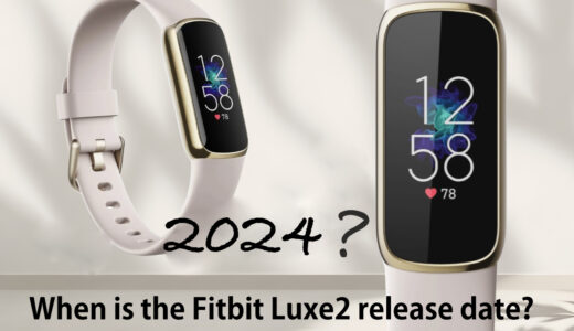Fitbit Luxe 2は2024年に発売？いつもよりリーク情報が少ないLuxeの次世代モデル 編