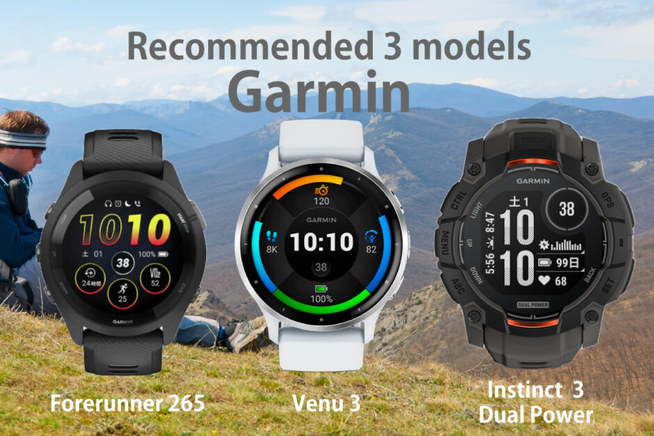 Garmin-Recommended-3models