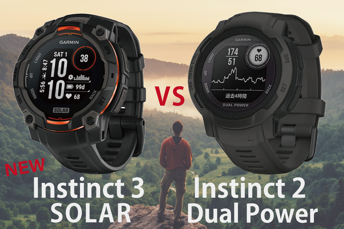 ガーミンのInstinct 3 SOLAR と Instinct 2 Dual Powerの比較画像